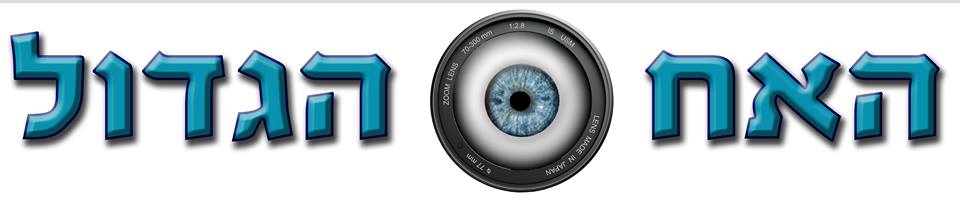 האח הגדול גאדג'טים מצלמות אבטחה ובידוריות