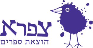 צפרא הוצאת ספרים