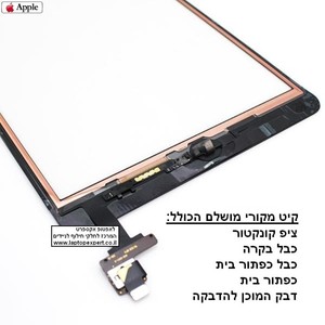 דיגיטייזיר לטאבלט אייפד מיני iPad Mini Digitizer Assembly  אפל