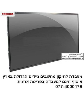 החלפה ותיקון מסך למחשב נייד Toshiba Satellite C650 Laptop LCD Screen 15.6 WXGA Led Glossy  טושיבה