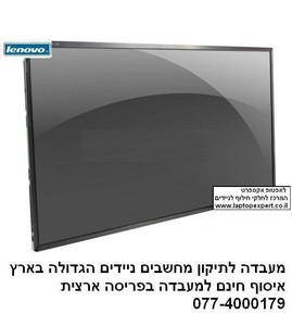 מסך למחשב נייד לנובו Lenovo ThinkPad Edge E425 E420 New 14.0