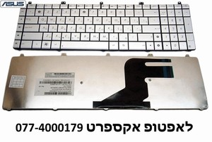 מקלדת צבע כסוף להחלפה במחשב נייד אסוס ASUS N55 N57 N55S N75 KEYBOARD 0KNB0-7200HE00