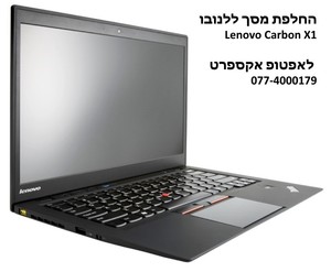 החלפת מסך למחשב נייד לנובו Lenovo ThinkPad Carbon X1 Screen repalcment HD led 14.0 WXGA+