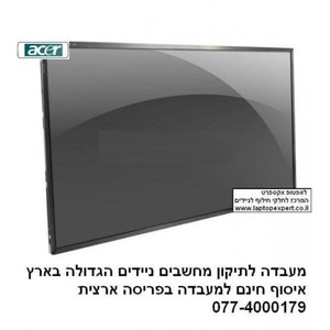 מסך להחלפה במחשב נייד אייסר ACER ASPIRE ONE E1-570 15.6" LED HD REPLACEMENT SCREEN 30 PIN