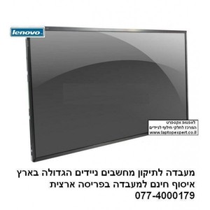החלפת מסך למחשב נייד לנובו כולל עבודה lenovo ideapad s400 laptop lcd screen 14.0" wxga hd led