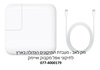מטען מקורי למקבוק החדש APPLE 29W USB-C