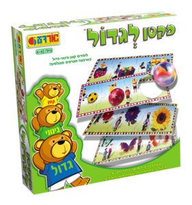 משחק קופסא מקטן לגדול אורדע