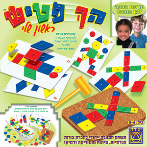 הך פטיש ראשון שלי משחקי יצירה