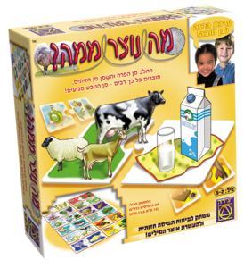 מה נוצר ממה? משחקי יצירה