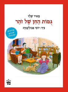 גומות החן של זוהר סטימצקי