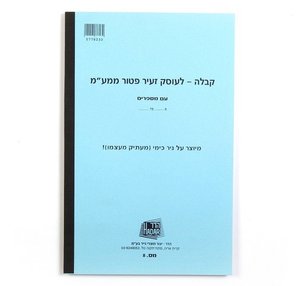 פנקס קבלה לעוסק פטור