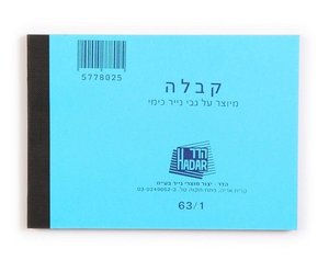 פנקס קבלה קטן (ועד בית) 63/1