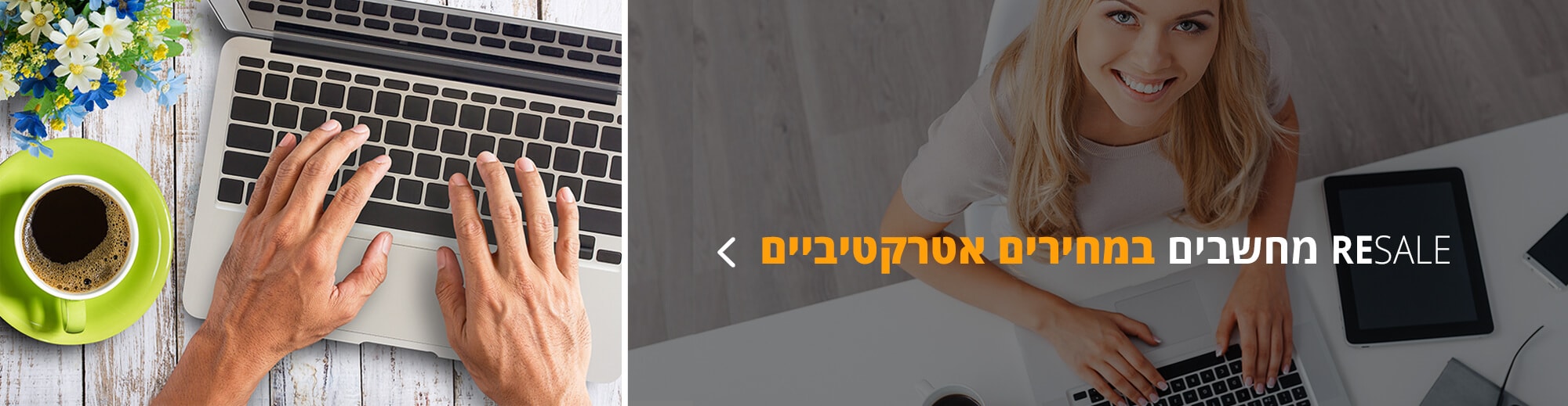 מחשבים במחירים אטרקטיביים - סליידר2