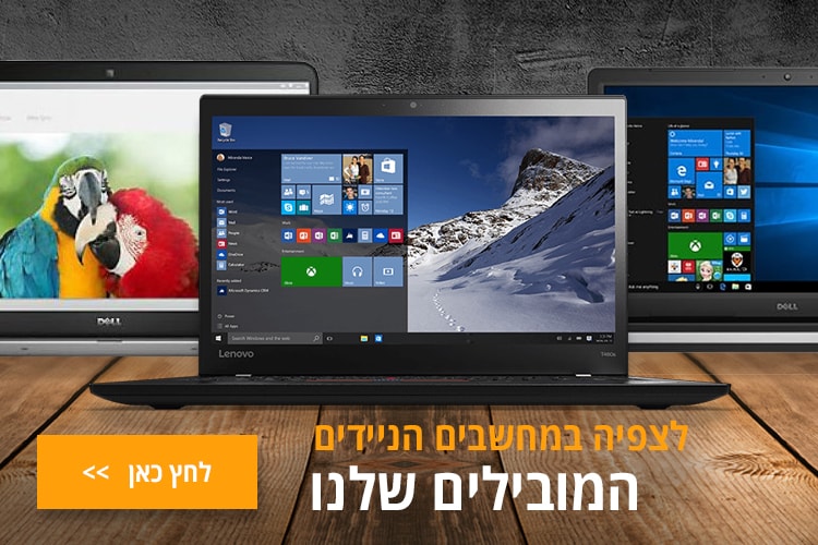 צפייה במחשבים הניידים