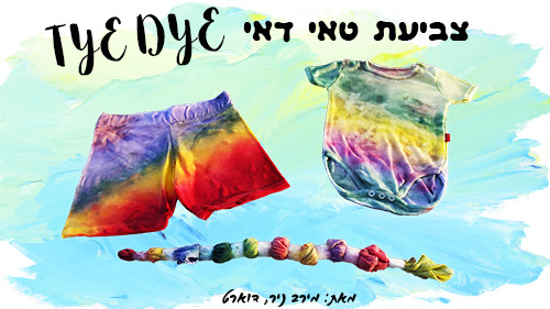 צבע ג'אוונה בטיק ורוד