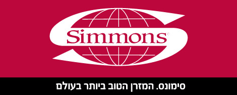 מזרון זוגי סימונס סטאר