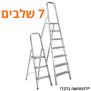 סולם אלומיניום DIY ביתי "תקני" 7 שלבים Stainhel