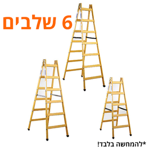 סולם עץ 6 שלבים "תקני" Stainhel