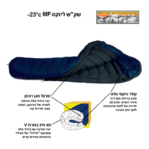 שק שינה Western Mountaineering Lynx -23°