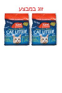 חול מתגבש AK קומפקט גרגרים קטנים 10 ק"ג - מבצע- 2 יחידות איי.קיי