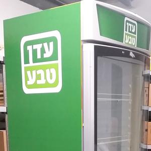 עיטף מקרר