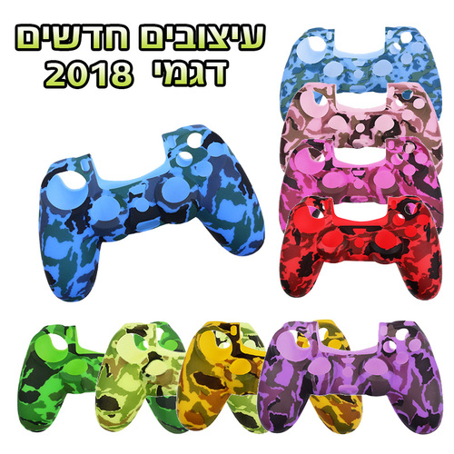 מגן סיליקון לשלט ה - PS4 במגוון צבעים