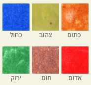 חול פלא: מארז 150X6 גרם