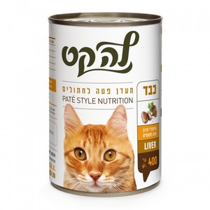 מעדן פטה לחתולים- כבד 400 גרם -  לה קט