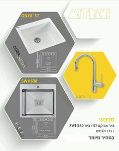 מבצע כיור גרניט או נירוסטה + ברז מטבח איטלקי מיטרני