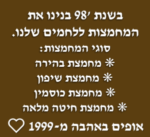 סוגי המחמצות שלנו