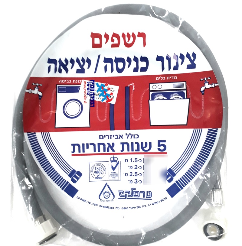 צינור כניסת מים למכונת כביסה 2 מ