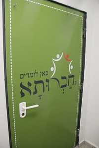 טפט ויניל ומדבקת לוח מחיק בי"ס יצחק שמיר פ"ת