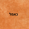 מיטה זוגית מרופדת - דגם ניו יורק