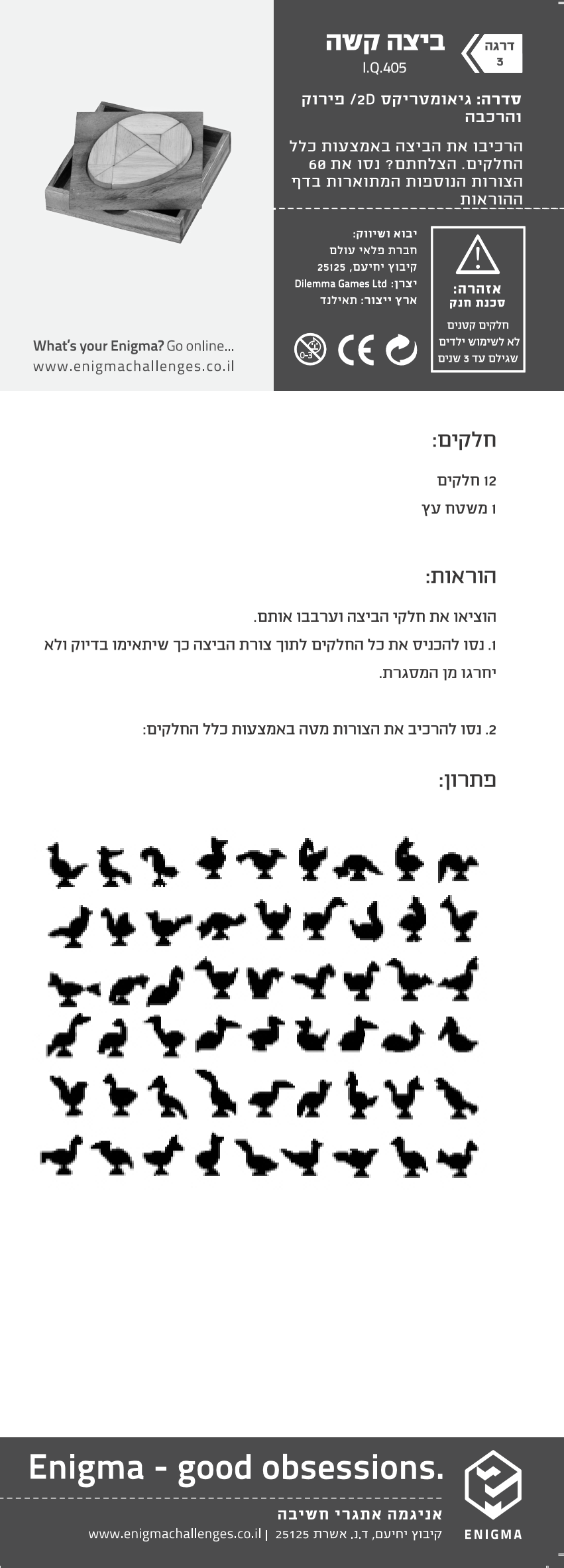 הוראות - אניגמה - משחקי חשיבה מעץ - ביצה קשה 405