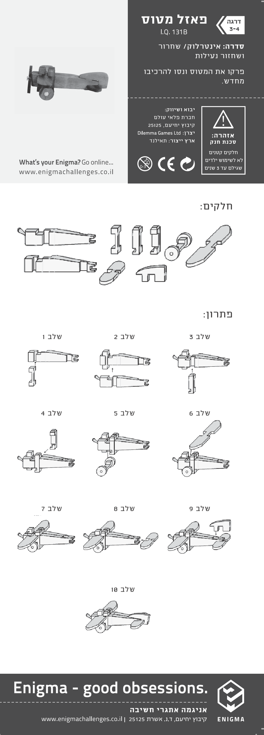הוראות - אניגמה - משחקי חשיבה מעץ - פאזל מטוס 131B