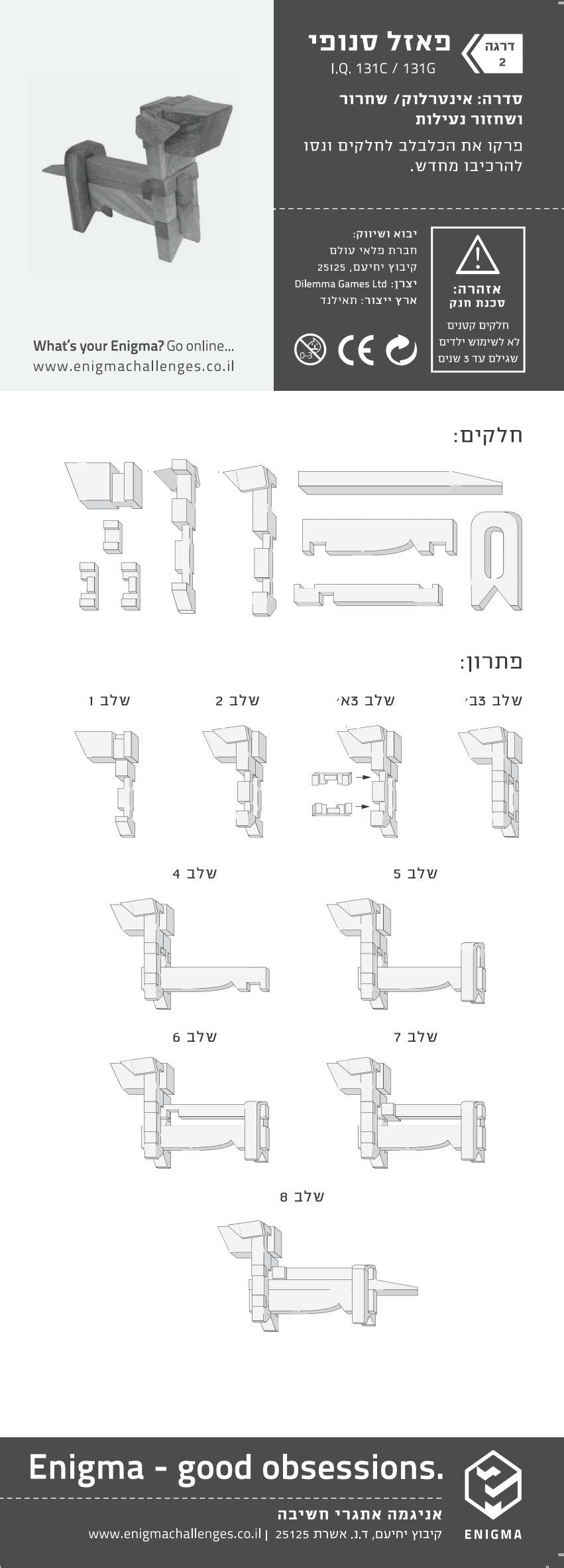 הוראות - אניגמה - משחקי חשיבה מעץ - פאזל סנופי 131C,131G