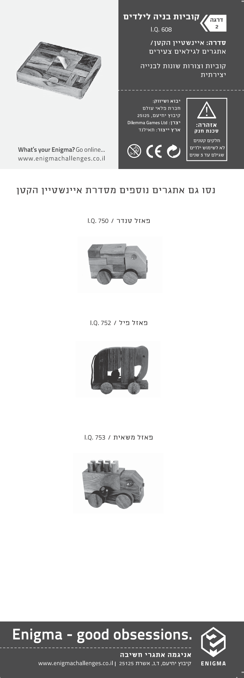 הוראות - אניגמה - משחקי חשיבה מעץ - קוביות בניה לילדים 608