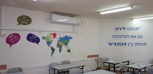 טפט ויניל ומדבקת לוח מחיק בחטיבת עלומים רמת השרון