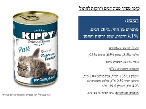 קיפי מעדן פטה דגים וירקות לחתול 400 ג'