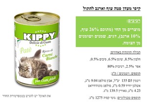 קיפי מעדן פטה עוף וארנב לחתול 400 ג'