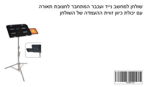משטח למחשב נייד MC-1120