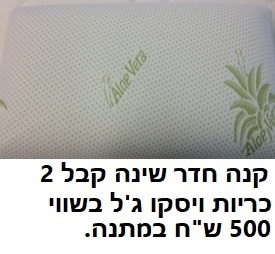 חדר שינה זול איתן