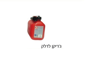 מיכל / ג