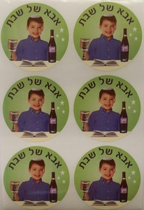 מדבקות אבא של שבת