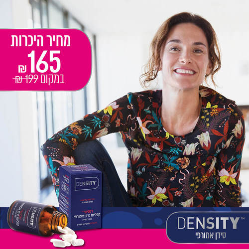 עוד לא רכשת את דנסיטי? מבצע במיוחד בשבילך