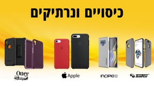 כיסויים ונרתיקים