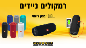 רמקולים ניידים