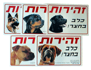 שלט לחצר
