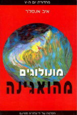 ספר הדרכה מונולוגים מהואגינה