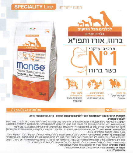 מונג' MONGE אדולט ברווז 12 ק"ג